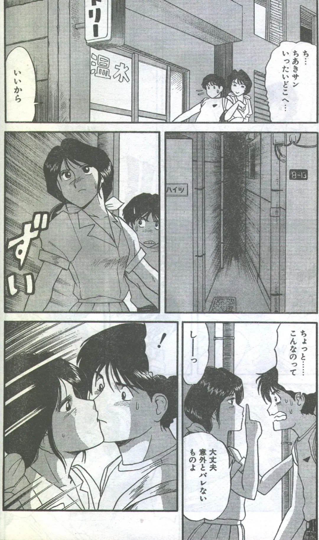 Cotton Comic 1993-07-08 Fhentai - Page 27