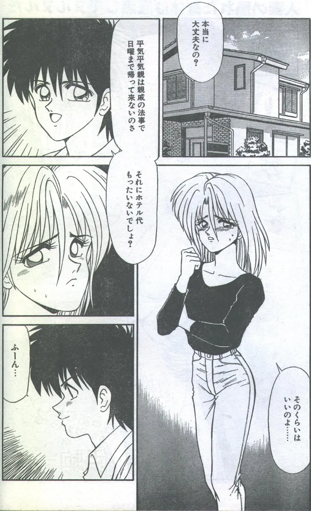 Cotton Comic 1993-07-08 Fhentai - Page 40