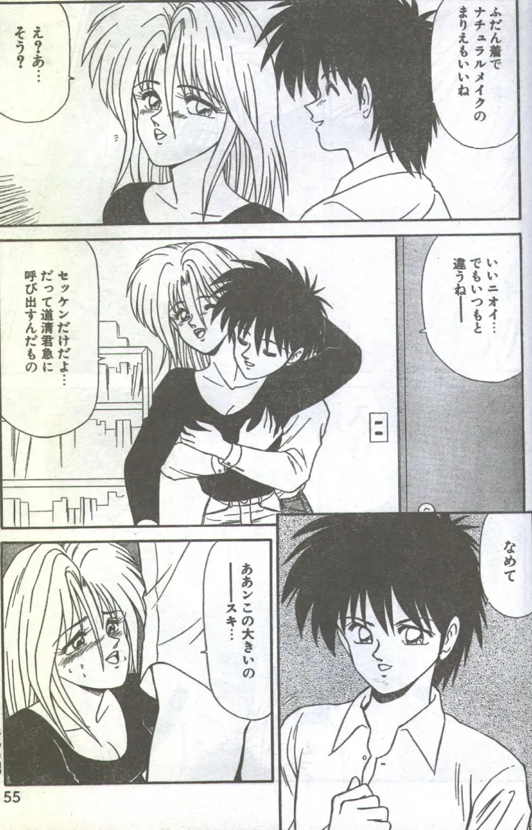 Cotton Comic 1993-07-08 Fhentai - Page 41