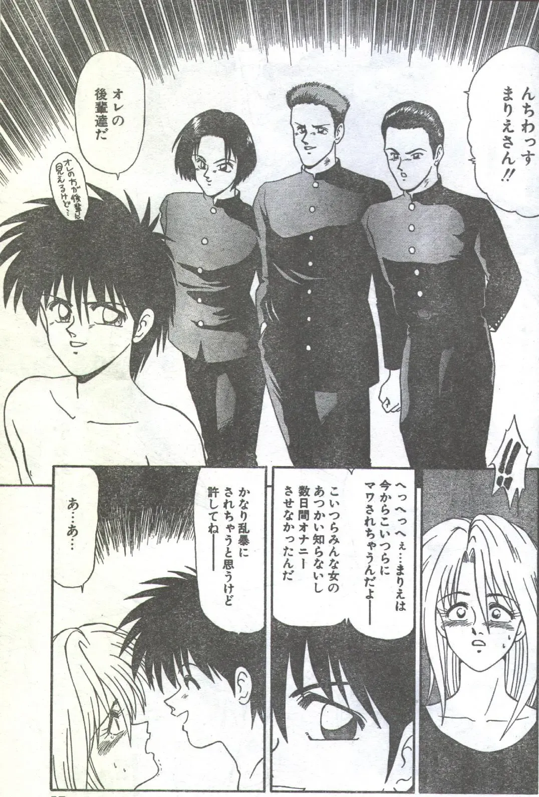 Cotton Comic 1993-07-08 Fhentai - Page 44