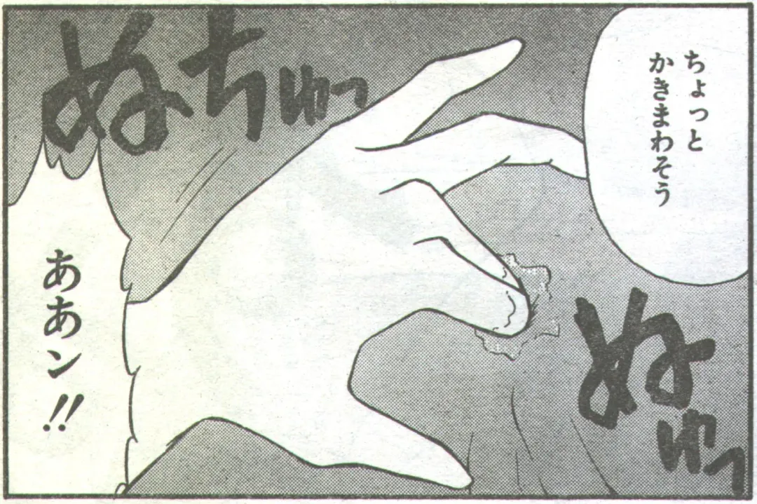 Cotton Comic 1993-07-08 Fhentai - Page 52