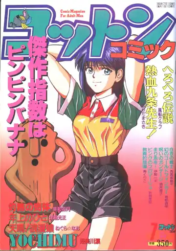 Read Cotton Comic 1993-07-08 - Fhentai.net