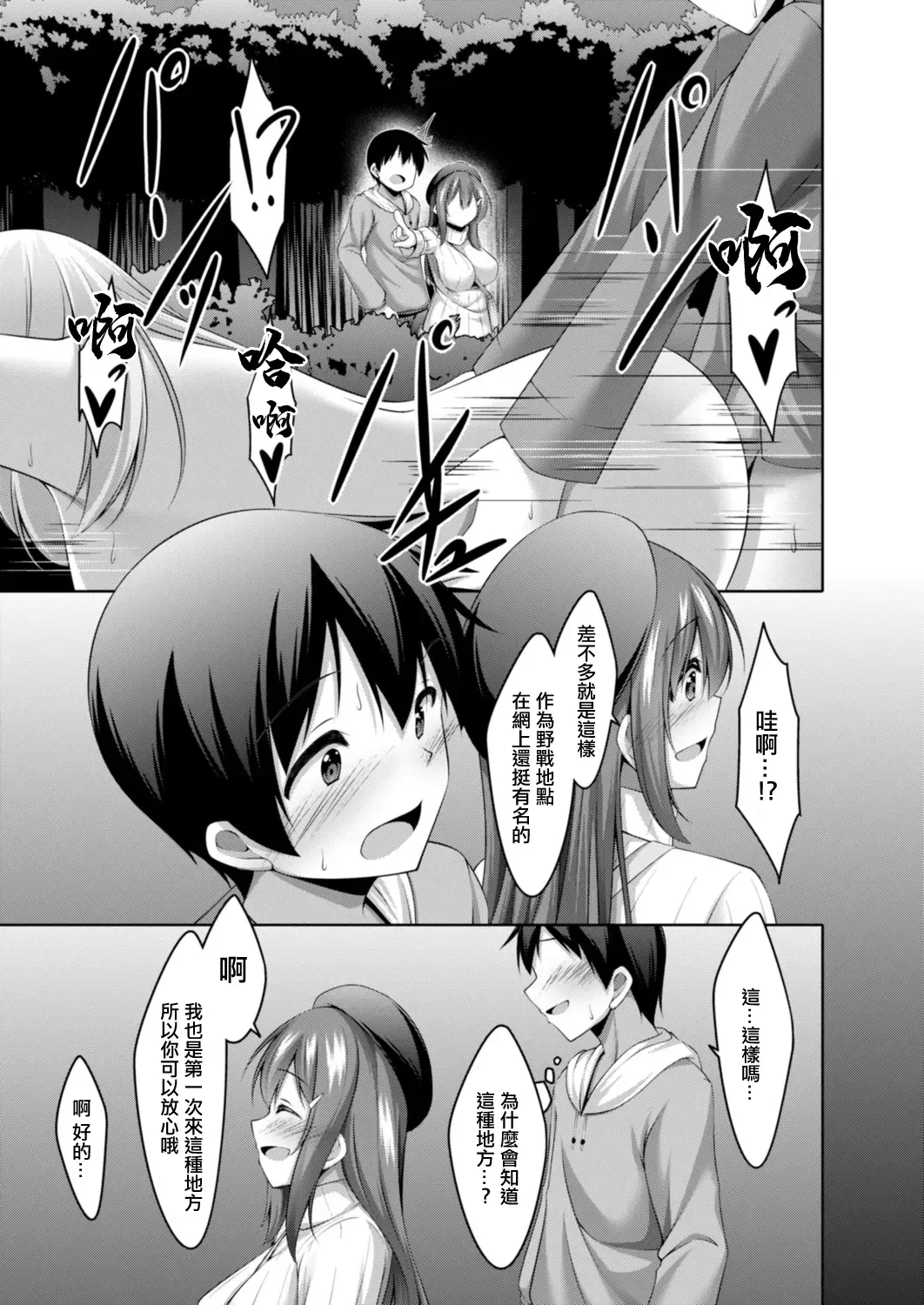 [Narukami Ginryu] Onanie Daisuki na Watashi demo Renai Dekimasu ka? Ch. 2 Fhentai - Page 13