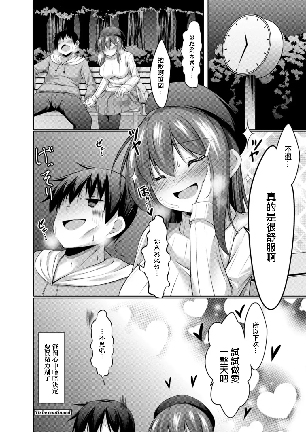 [Narukami Ginryu] Onanie Daisuki na Watashi demo Renai Dekimasu ka? Ch. 2 Fhentai - Page 24