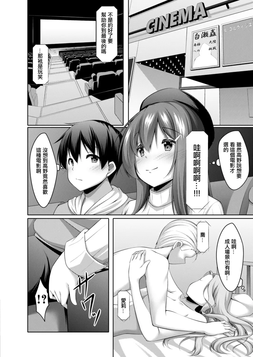 [Narukami Ginryu] Onanie Daisuki na Watashi demo Renai Dekimasu ka? Ch. 2 Fhentai - Page 4