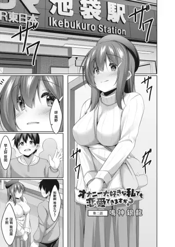 Read [Narukami Ginryu] Onanie Daisuki na Watashi demo Renai Dekimasu ka? Ch. 2 - Fhentai.net