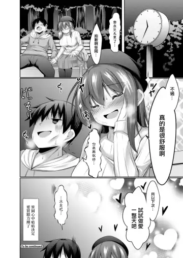 [Narukami Ginryu] Onanie Daisuki na Watashi demo Renai Dekimasu ka? Ch. 2 Fhentai - Page 24