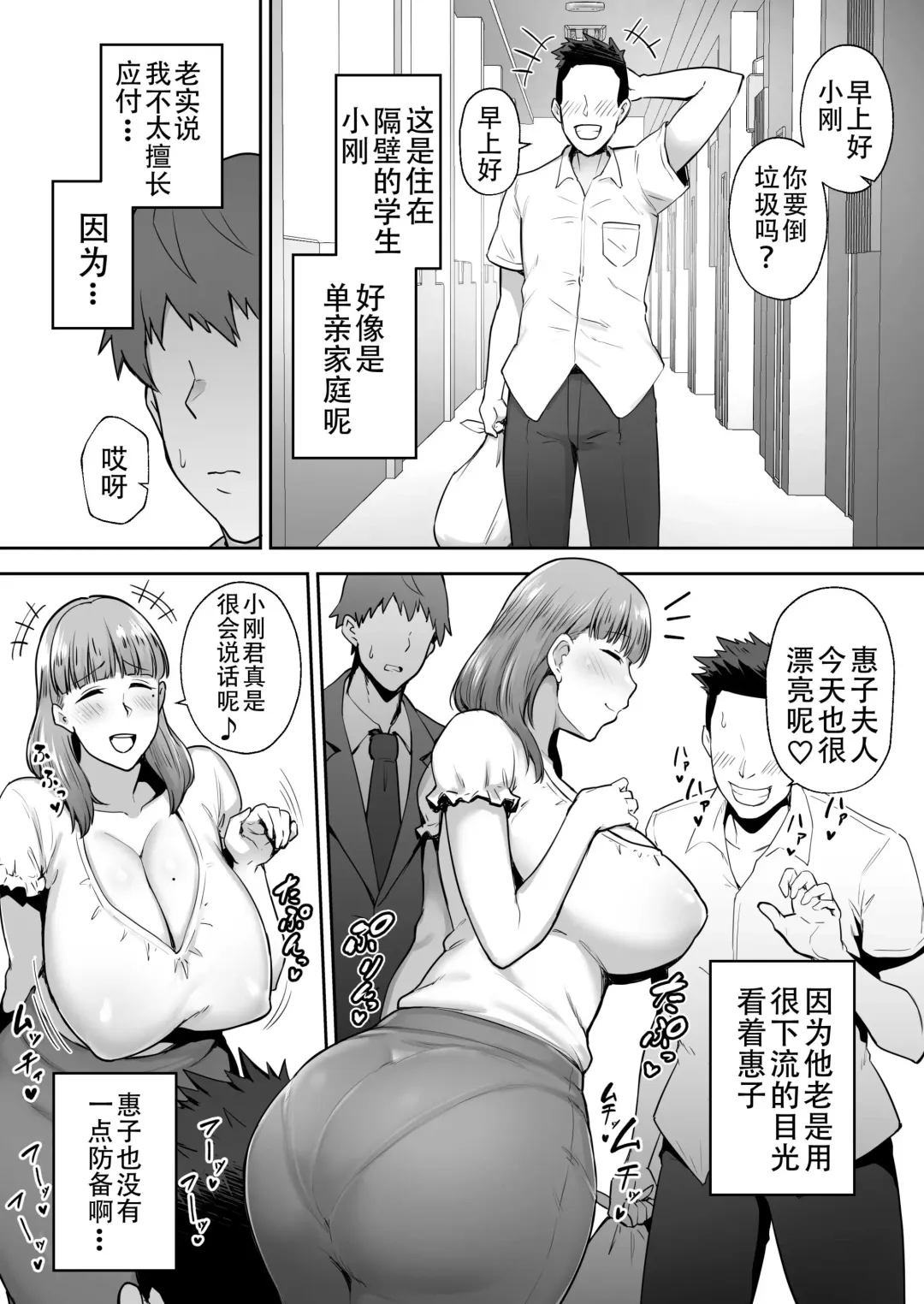 [Gagarin Kichi] 寝取られた爆乳おっとり妻めぐみ ―お隣の下品なデカチンにドハマりしました― Fhentai.net - Page 4