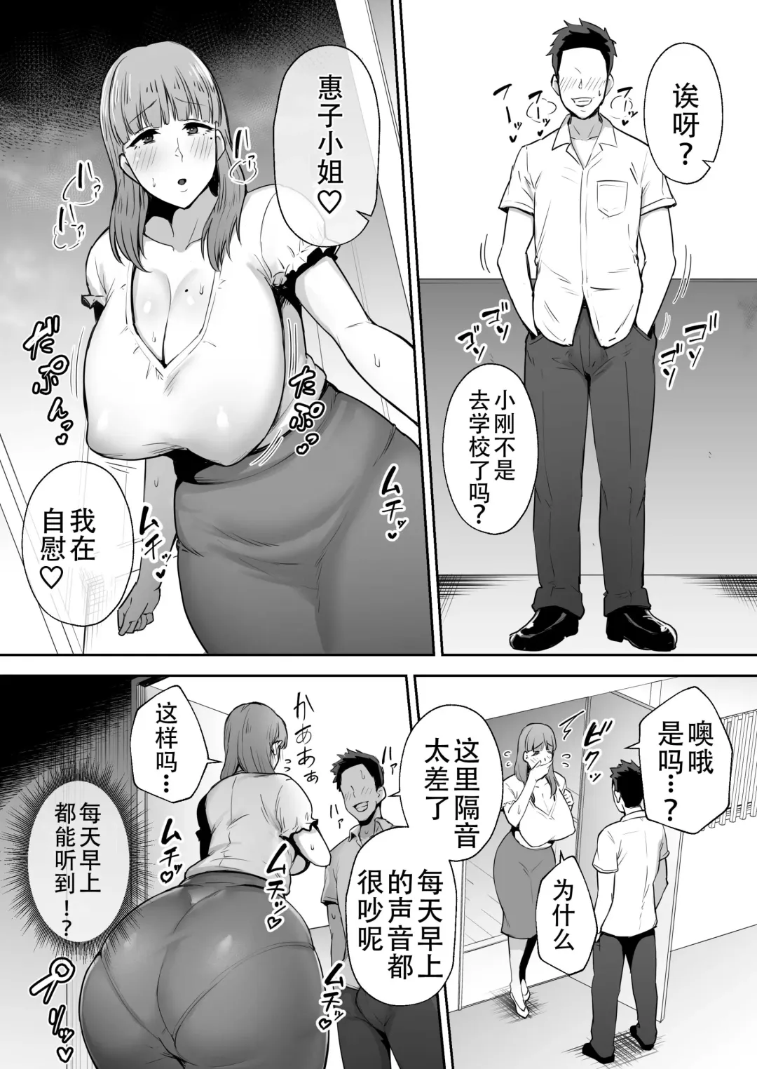 [Gagarin Kichi] 寝取られた爆乳おっとり妻めぐみ ―お隣の下品なデカチンにドハマりしました― Fhentai.net - Page 9