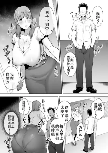 [Gagarin Kichi] 寝取られた爆乳おっとり妻めぐみ ―お隣の下品なデカチンにドハマりしました― Fhentai.net - Page 9