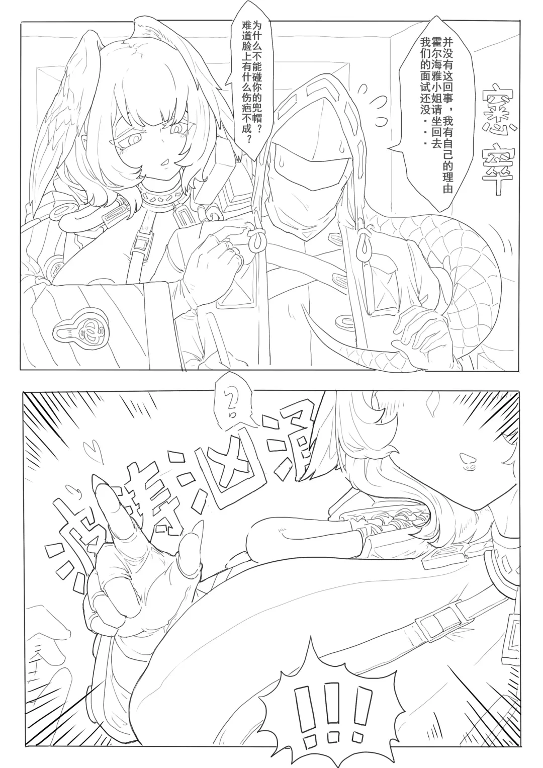 惜蛇鳞凤羽（明日方舟霍尔海雅同人H) Fhentai - Page 13