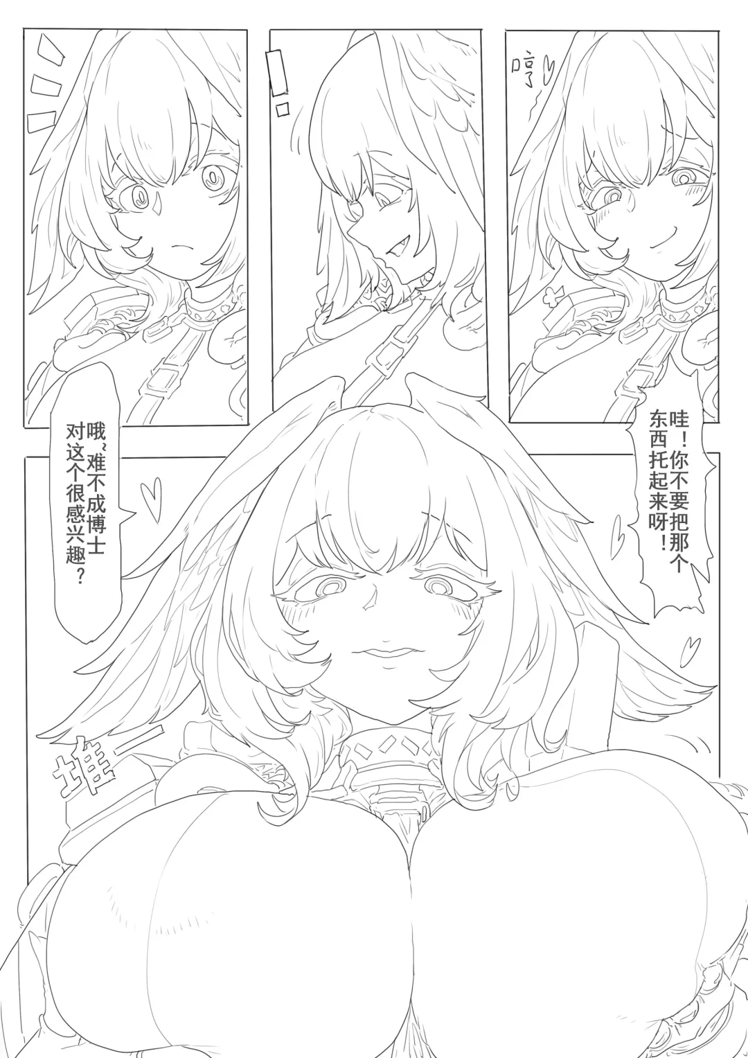 惜蛇鳞凤羽（明日方舟霍尔海雅同人H) Fhentai - Page 14