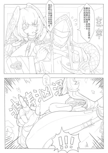 惜蛇鳞凤羽（明日方舟霍尔海雅同人H) Fhentai.net - Page 13