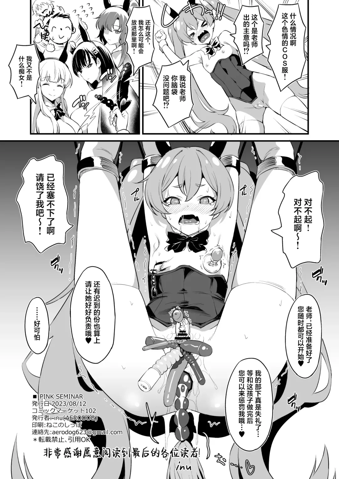 [Inu] PINK SEMINAR Fhentai - Page 33