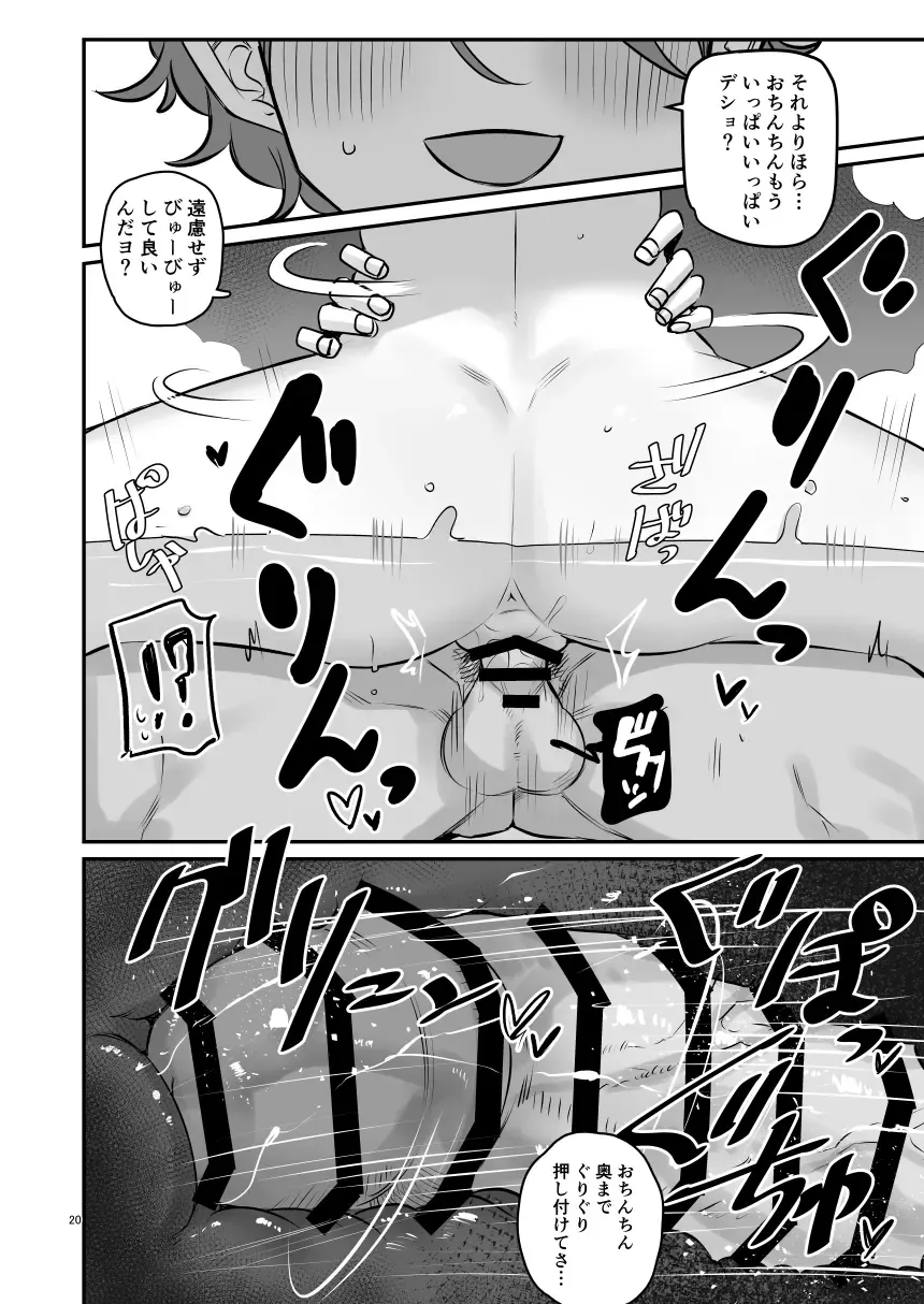 [Ponke] KAEDECHAN IN MY HEAD Fhentai - Page 20