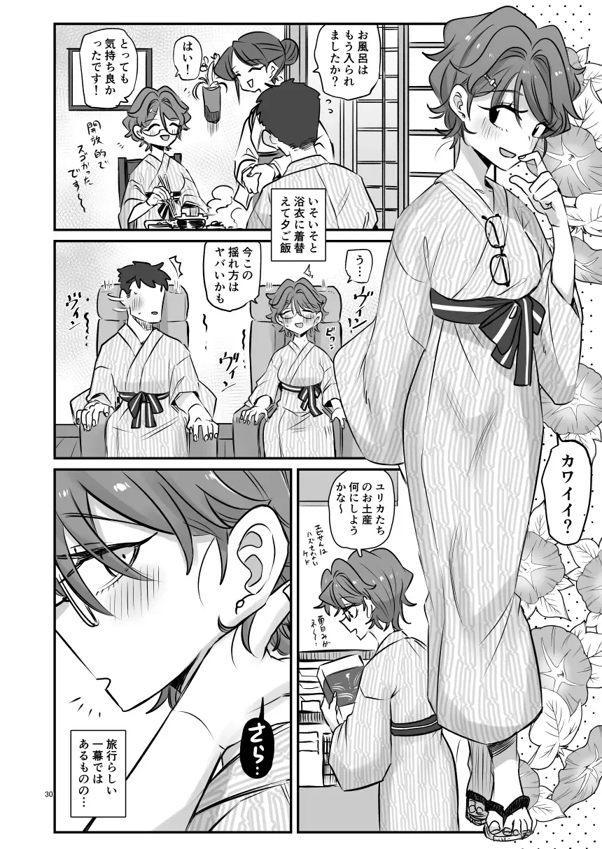 [Ponke] KAEDECHAN IN MY HEAD Fhentai - Page 30