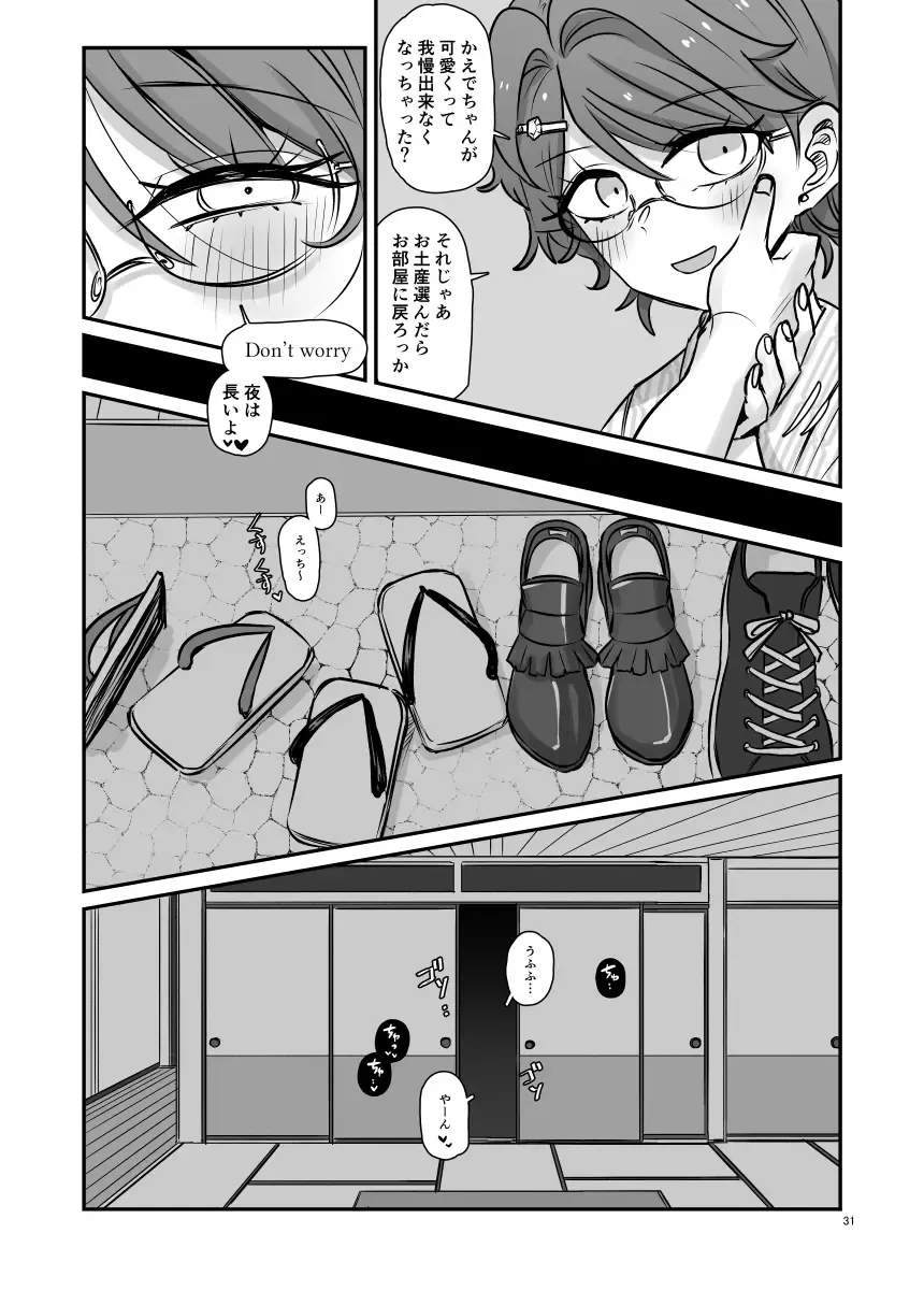 [Ponke] KAEDECHAN IN MY HEAD Fhentai - Page 31