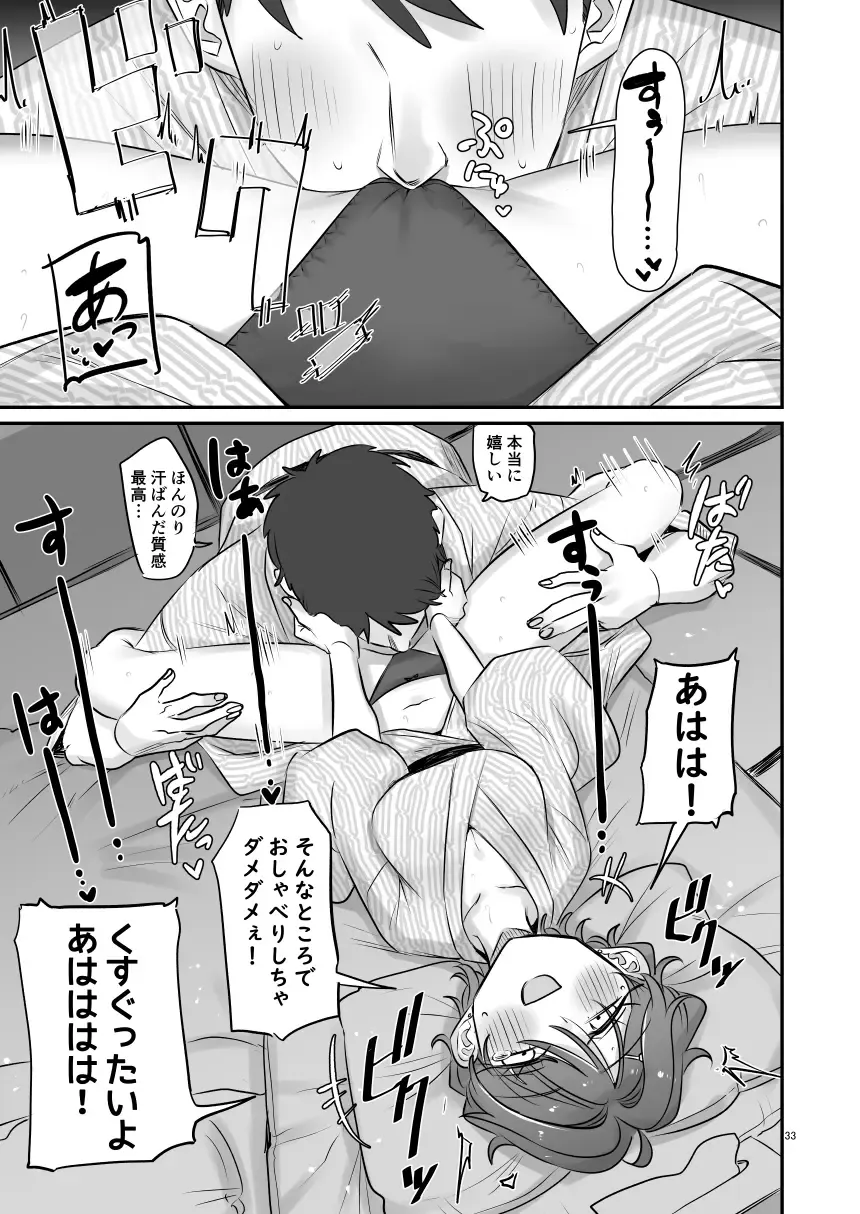 [Ponke] KAEDECHAN IN MY HEAD Fhentai - Page 33