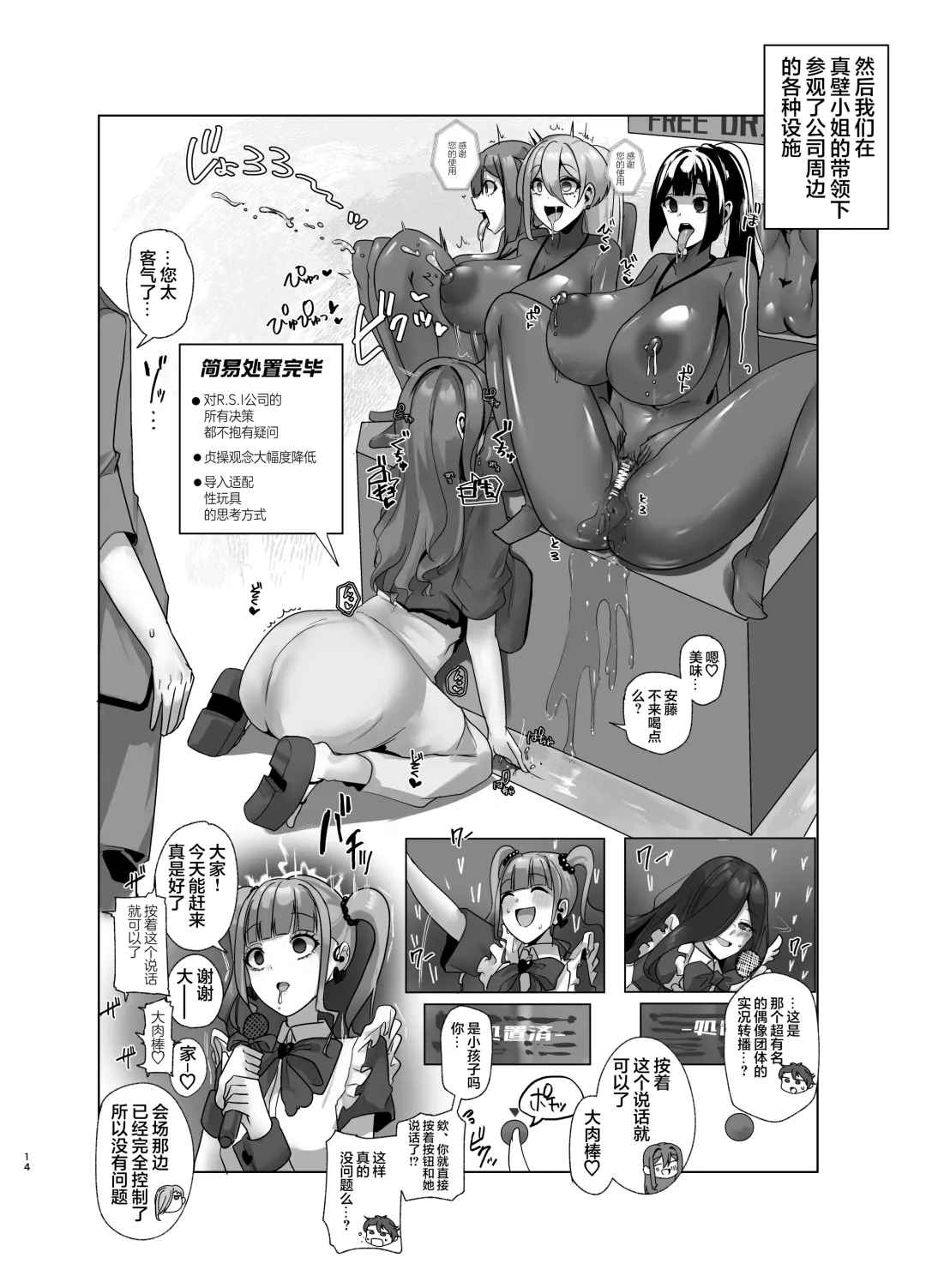 [Rim] Watashi, Onaho ni Narimasu! ~R. S. I. Sha Intern Katsudou Kiroku~ | 我、飛機杯立志成為! ~R.S.I.實習員工活動記錄~ Fhentai - Page 14