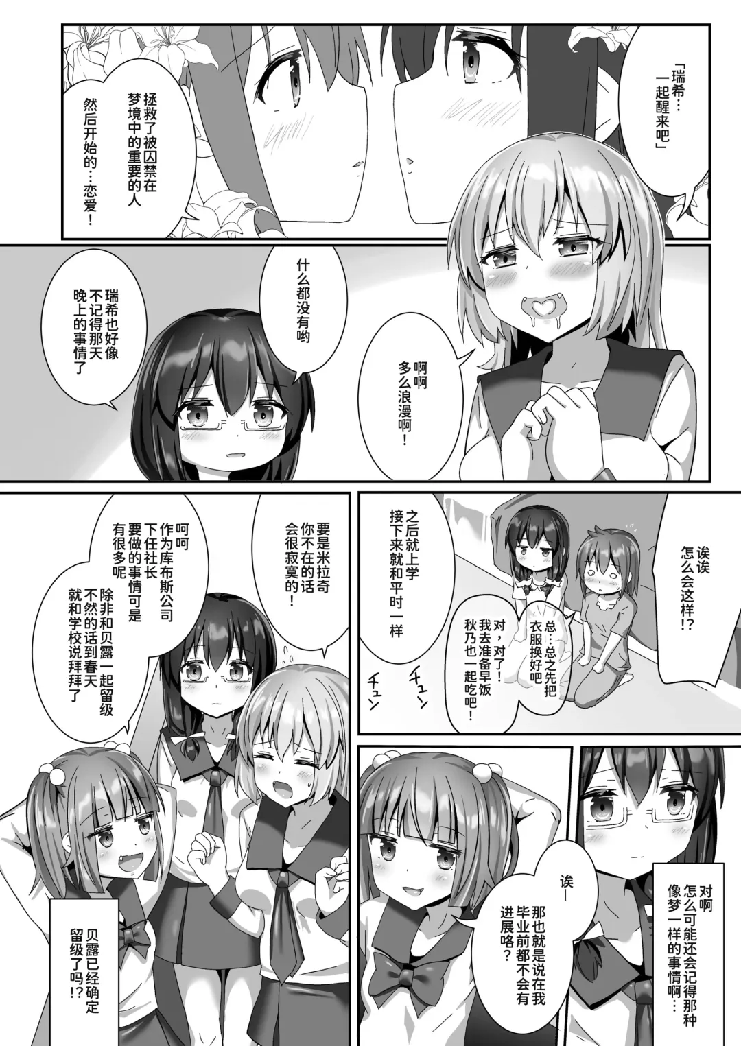 [Naka] Yumewatari no Mistress night 10 | 穿梭夢境的女王陛下 10 Fhentai.net - Page 23