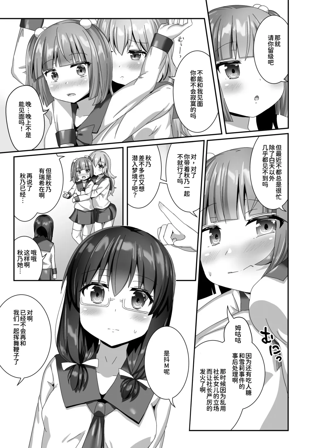 [Naka] Yumewatari no Mistress night 10 | 穿梭夢境的女王陛下 10 Fhentai.net - Page 24