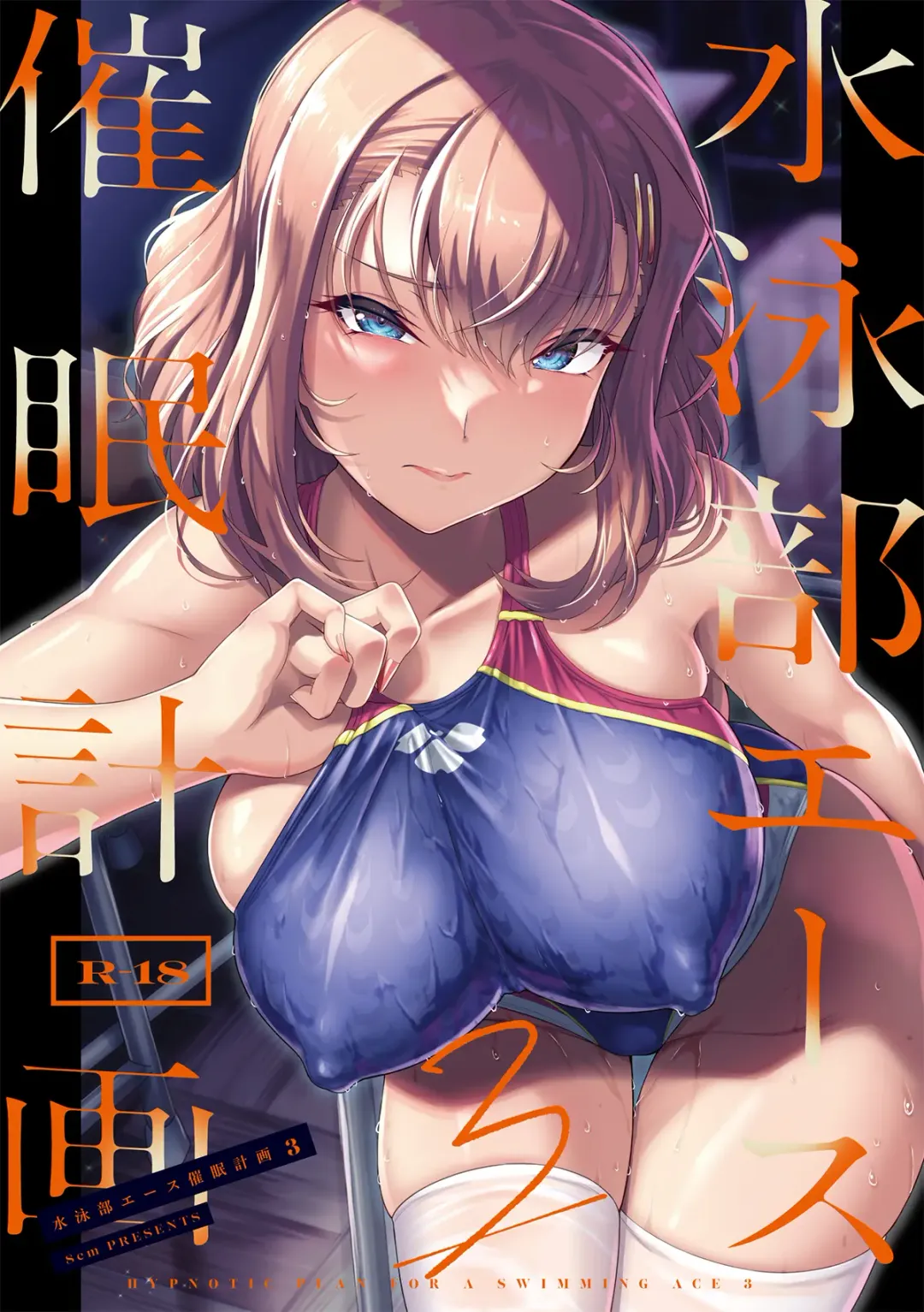 Read [8000] Suieibu Ace Saimin Keikaku 3 - Fhentai.net