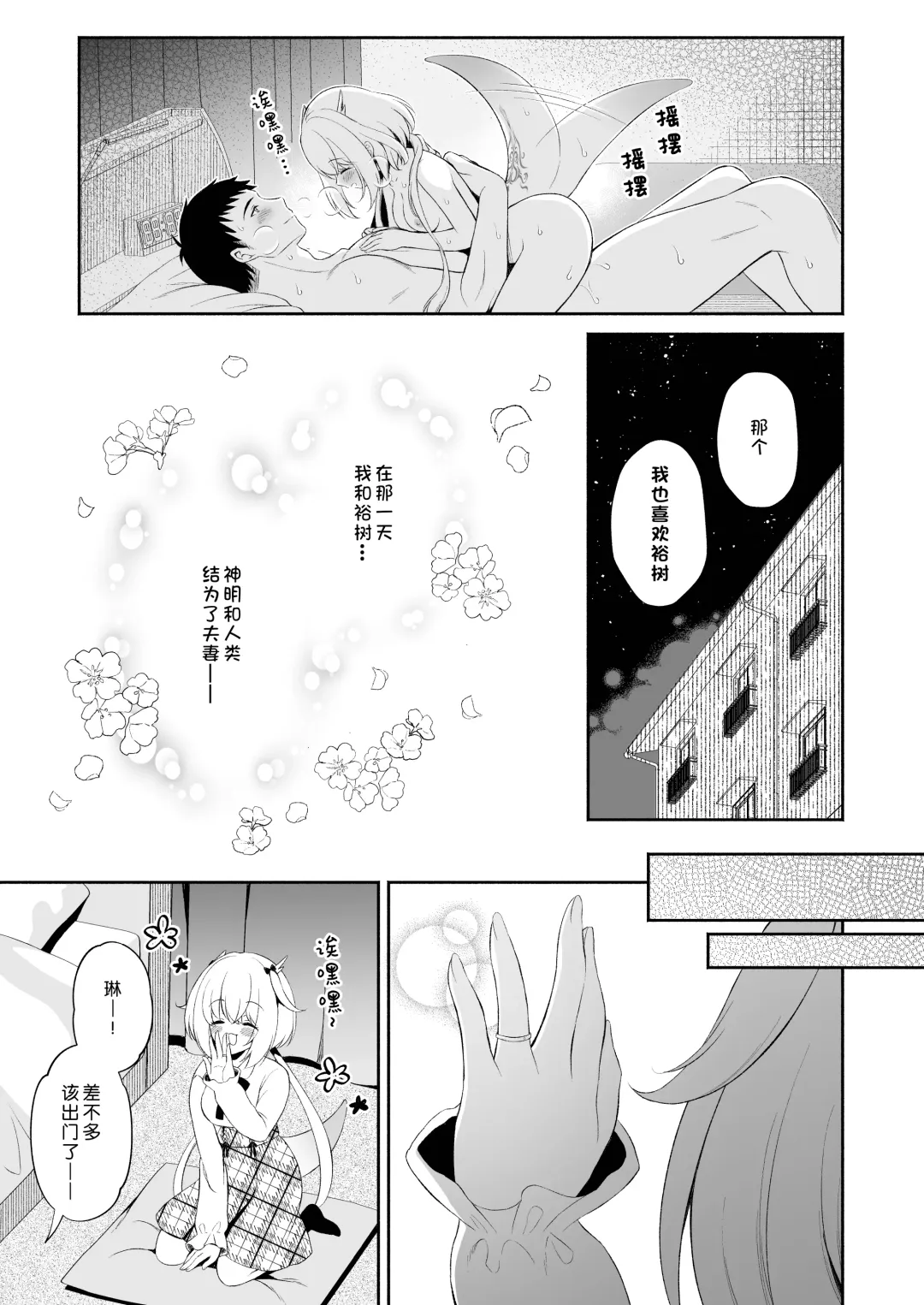 [Komi Zumiko] Ryuujin-sama no Yomeiri | 龙神大人的出嫁 Fhentai - Page 30