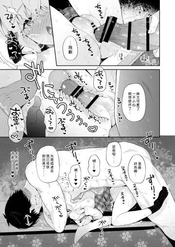 [Komi Zumiko] Ryuujin-sama no Yomeiri | 龙神大人的出嫁 Fhentai - Page 18