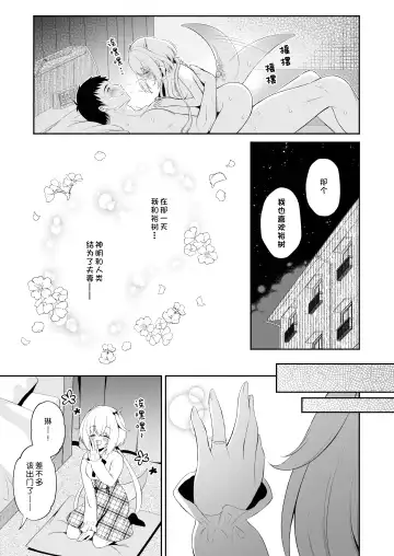 [Komi Zumiko] Ryuujin-sama no Yomeiri | 龙神大人的出嫁 Fhentai - Page 30