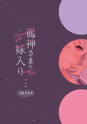 [Komi Zumiko] Ryuujin-sama no Yomeiri | 龙神大人的出嫁 Fhentai - Page 33