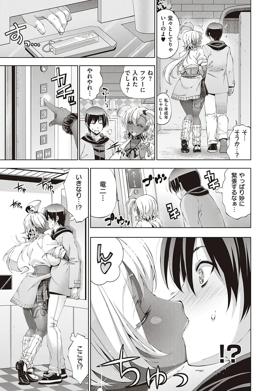 [Rakko] Suketto Hatsujou!! Fhentai.net - Page 85