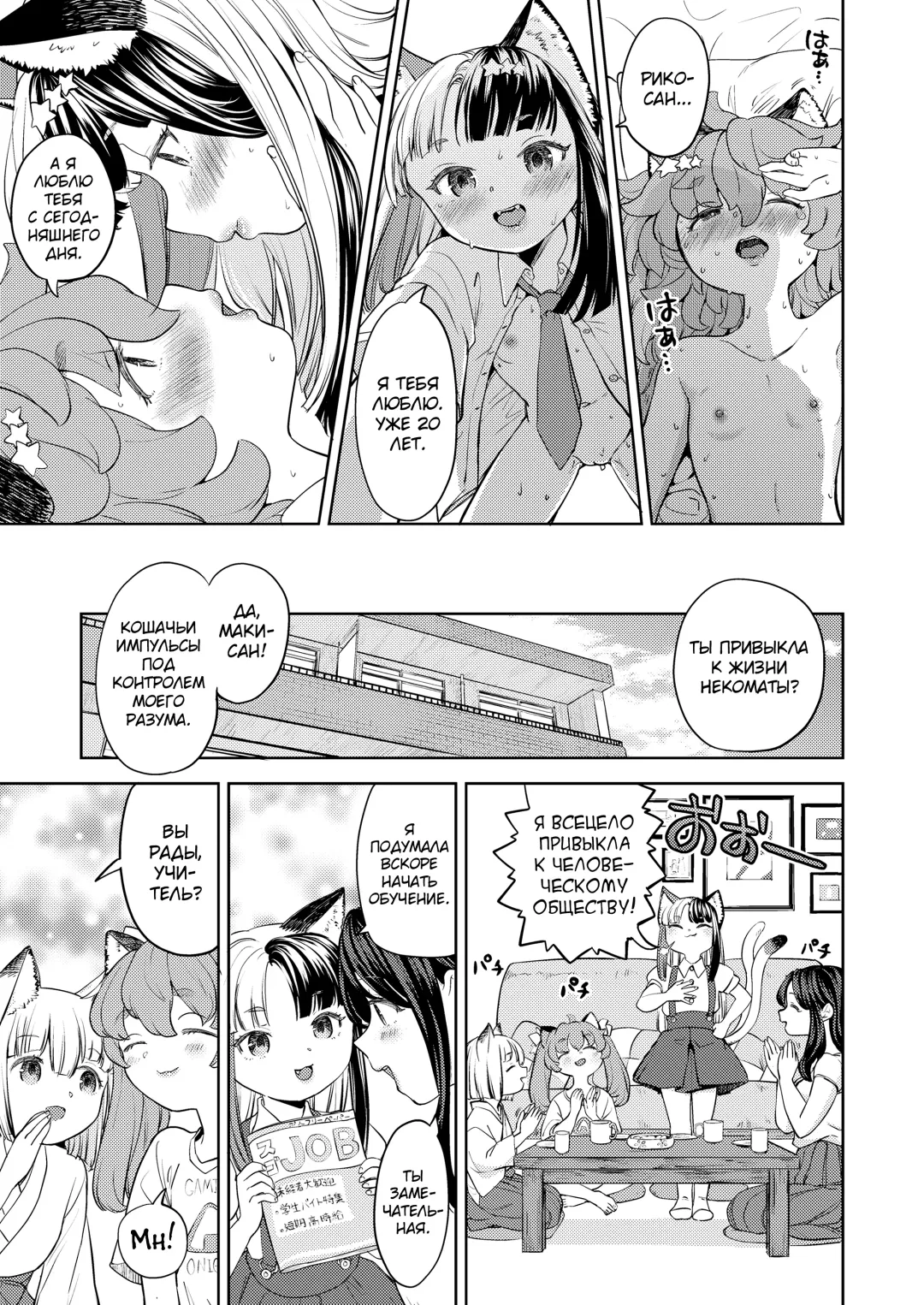 [Ayane] Makikomi ~Shishou Koi Moyou 2~ Fhentai - Page 19
