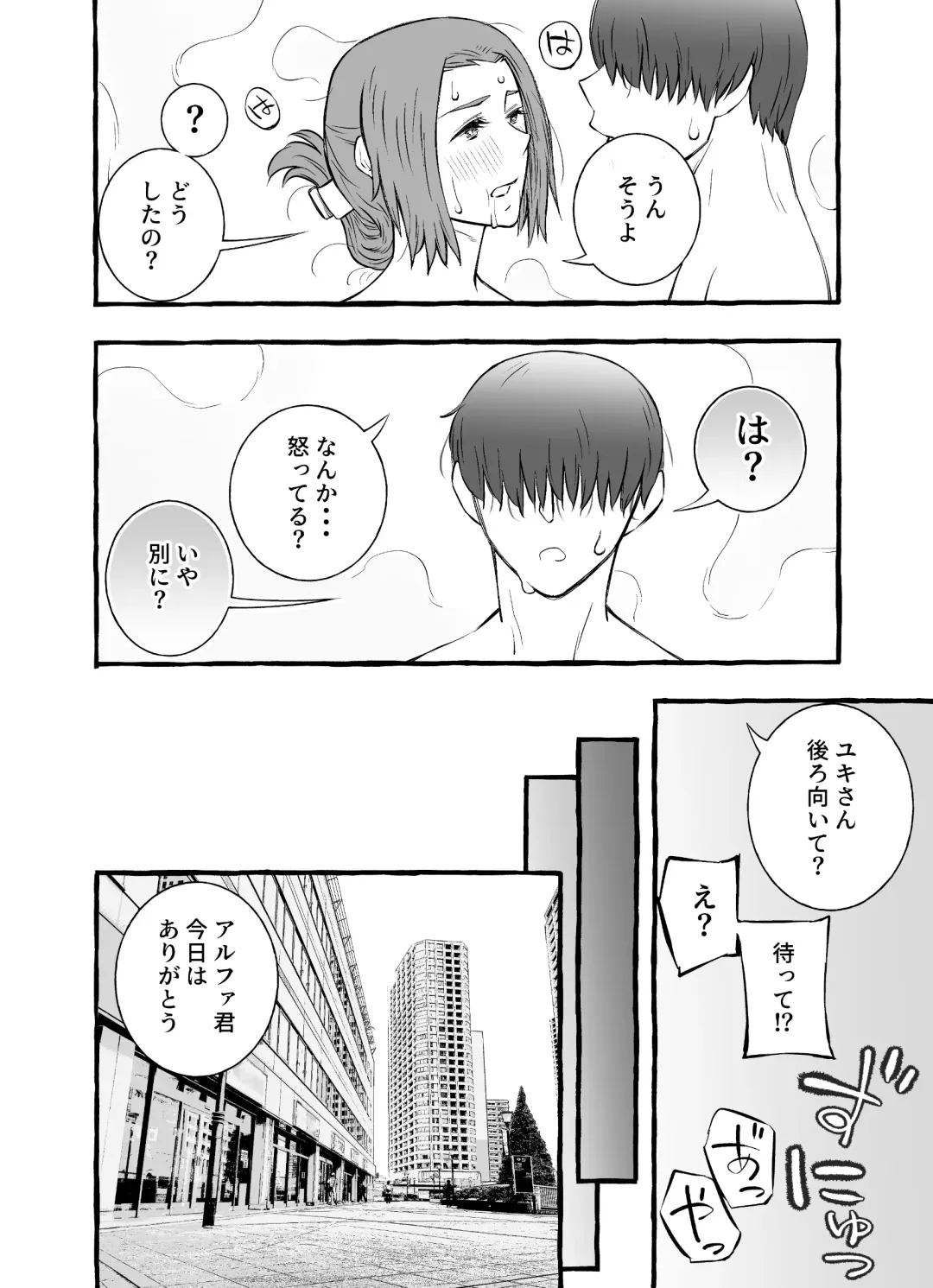 Les na Kyonyuu Hitozuma ga Hajimete Uwaki o shita Hi Fhentai - Page 52