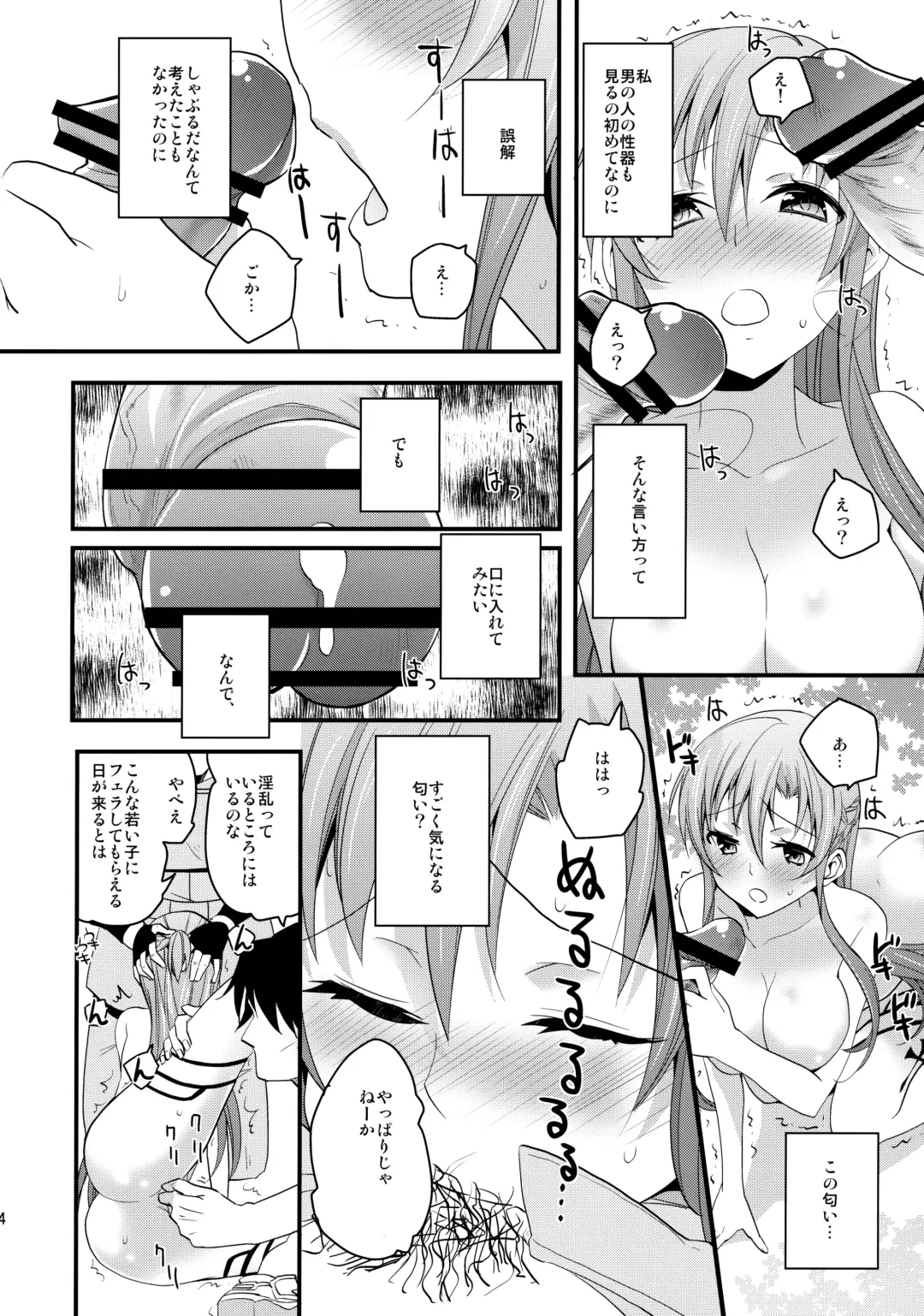 [Aito Matoko] Asuna no Meshiagare Fhentai - Page 13