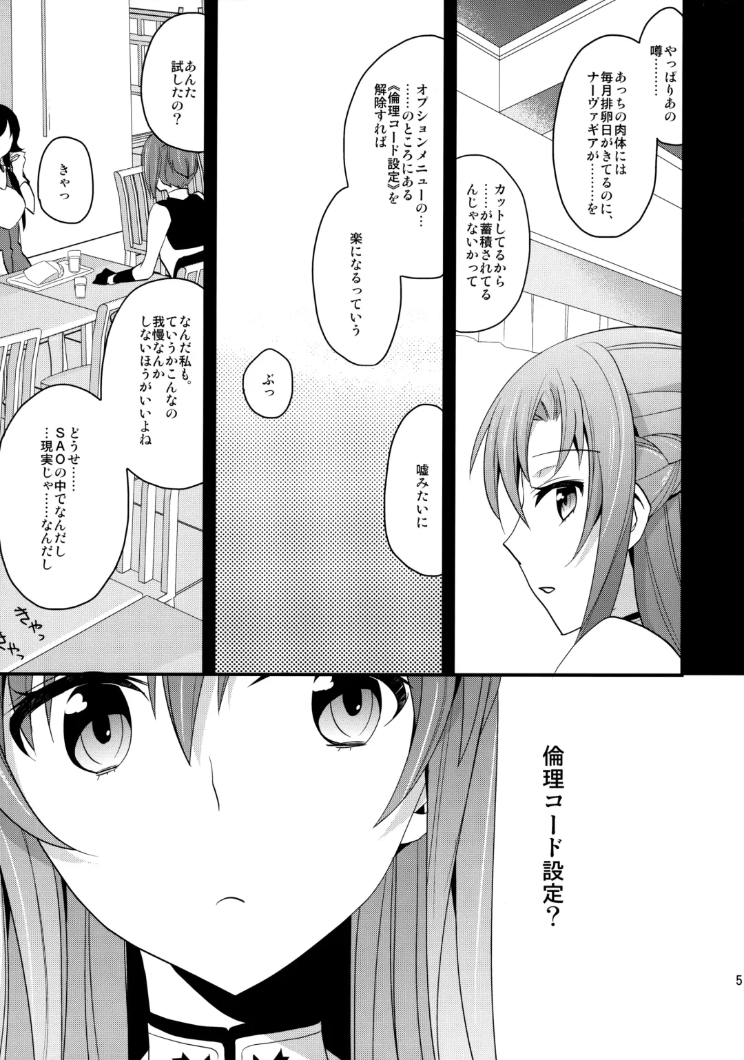 [Aito Matoko] Asuna no Meshiagare Fhentai - Page 4