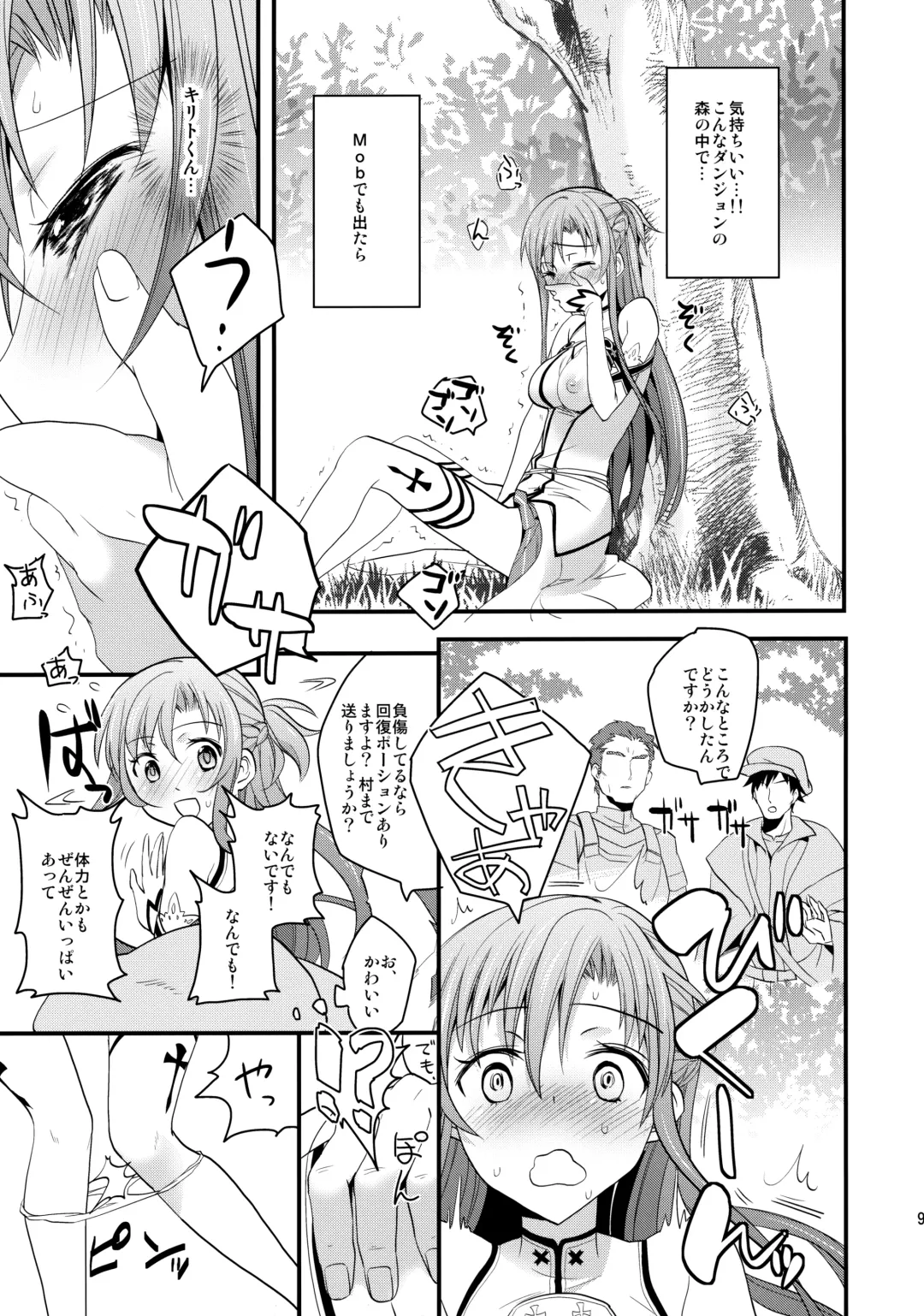 [Aito Matoko] Asuna no Meshiagare Fhentai - Page 8