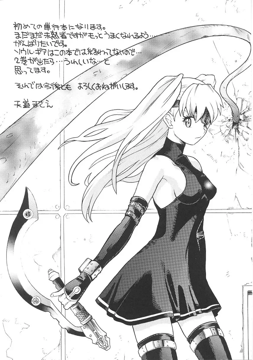 [Tendou Masae] Seisenki Soul Gear Fhentai - Page 157