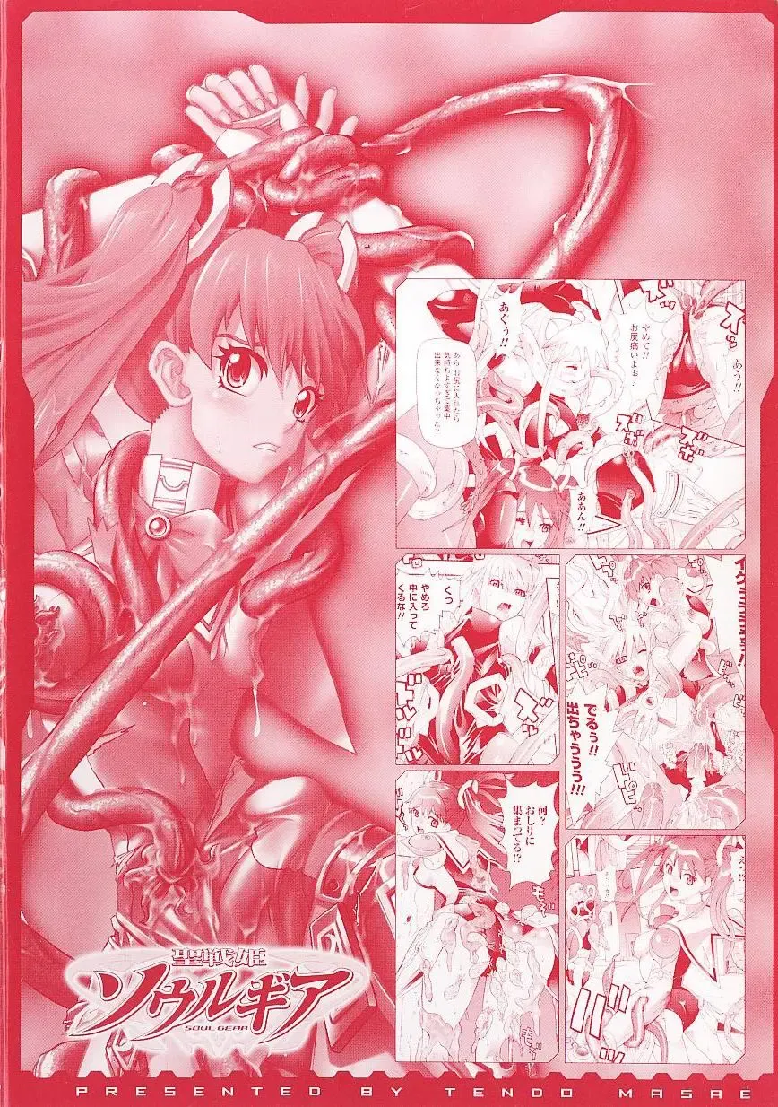 [Tendou Masae] Seisenki Soul Gear Fhentai - Page 4