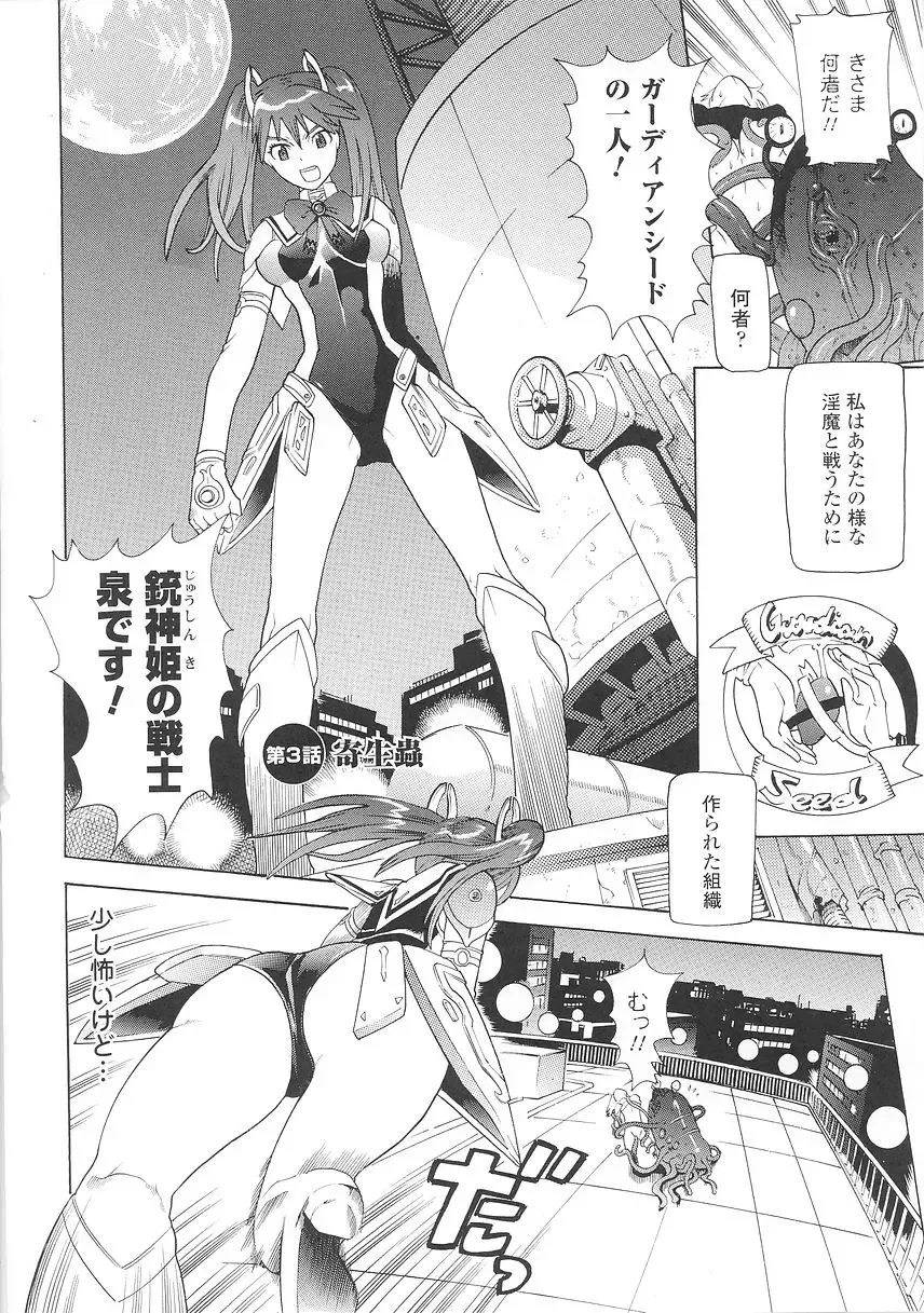 [Tendou Masae] Seisenki Soul Gear Fhentai - Page 40