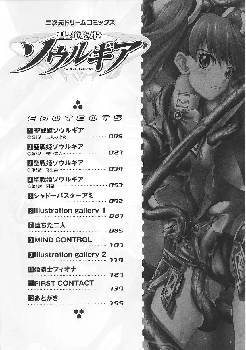 [Tendou Masae] Seisenki Soul Gear Fhentai - Page 6