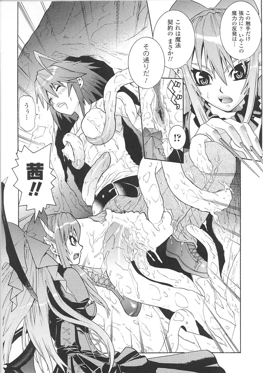 [Tendou Masae] Seisenki Soul Gear Fhentai - Page 90