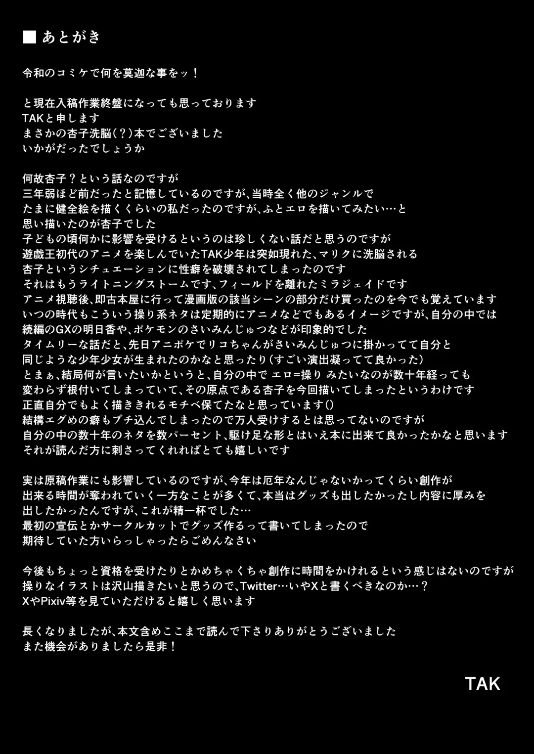 [Tak] Taishou ni Totte Control o  Uru - Gain control for the subject Fhentai - Page 21