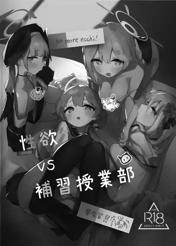 [Ebi] Seiyoku vs Hoshuu Jugyoubu Fhentai - Page 2