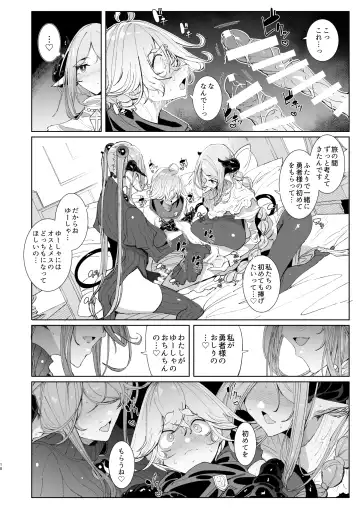 [Tsumetoro] Maou Toubatsu o Oeta Yuusha-kun to Futanari Inma Futari ga Yarukotonante Kimatteru yo ne! Fhentai.net - Page 17