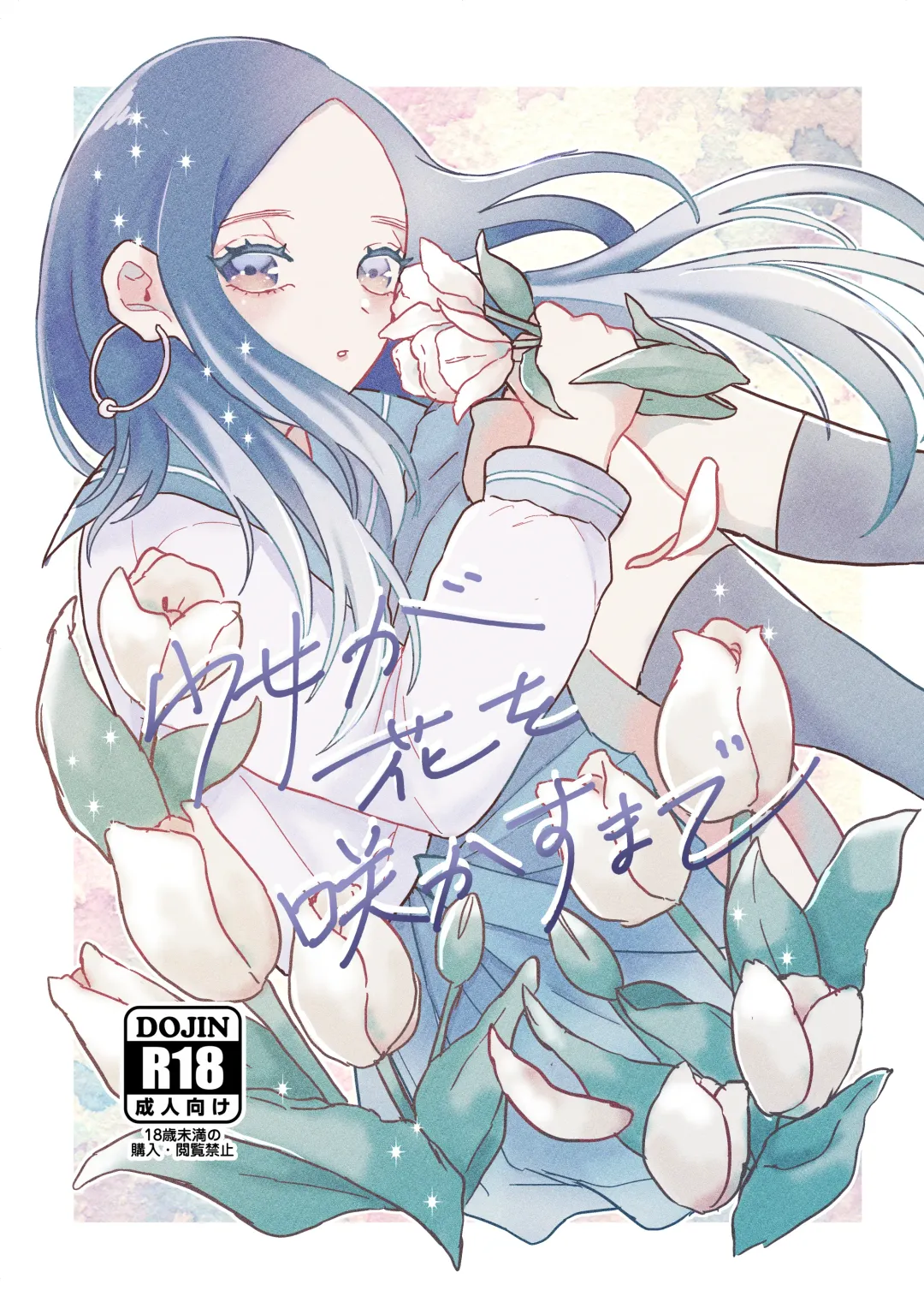 Read [Hiro] Shoujo ga Hana o Sakasu made - Fhentai.net