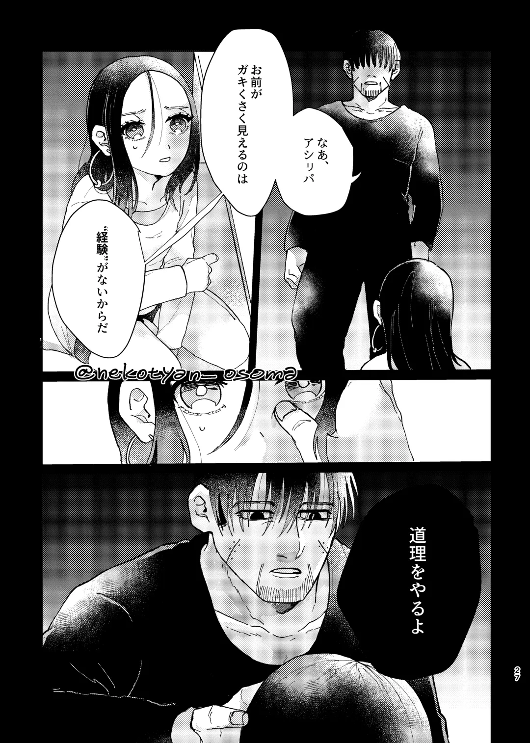 [Hiro] Shoujo ga Hana o Sakasu made Fhentai - Page 26