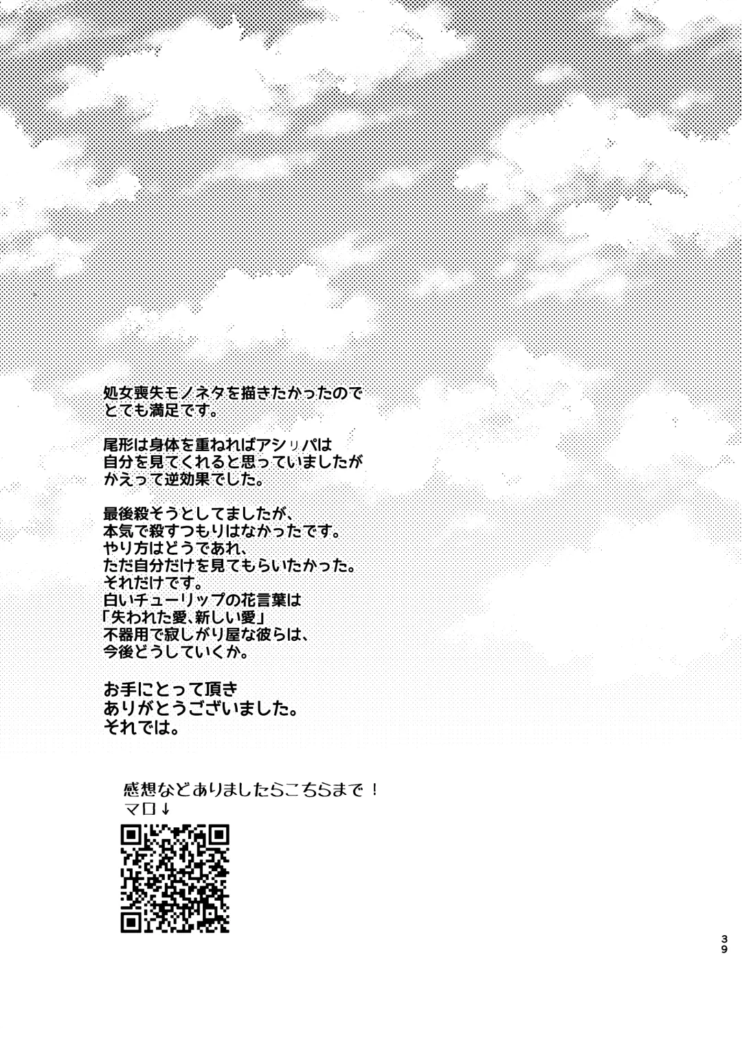 [Hiro] Shoujo ga Hana o Sakasu made Fhentai - Page 38