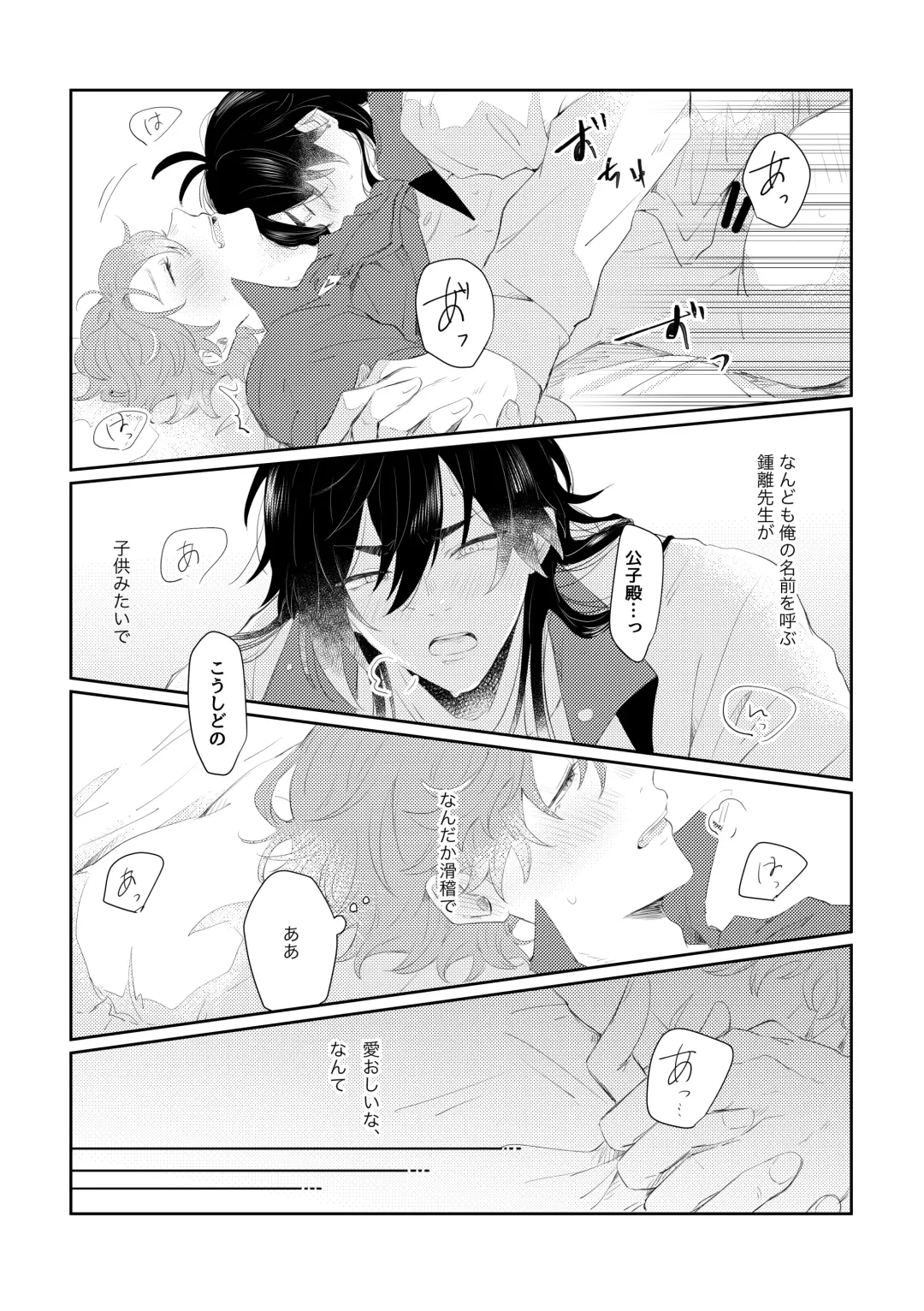 [Midori] Narifuri kamawazu kimini Fhentai - Page 23