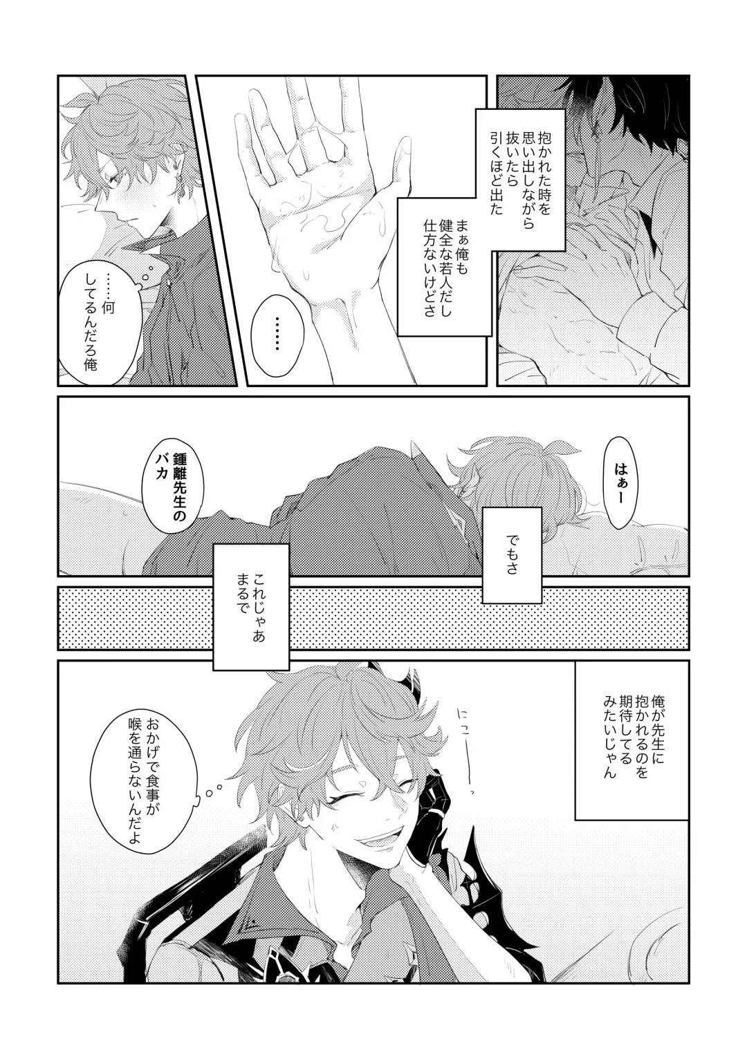 [Midori] Narifuri kamawazu kimini Fhentai - Page 4