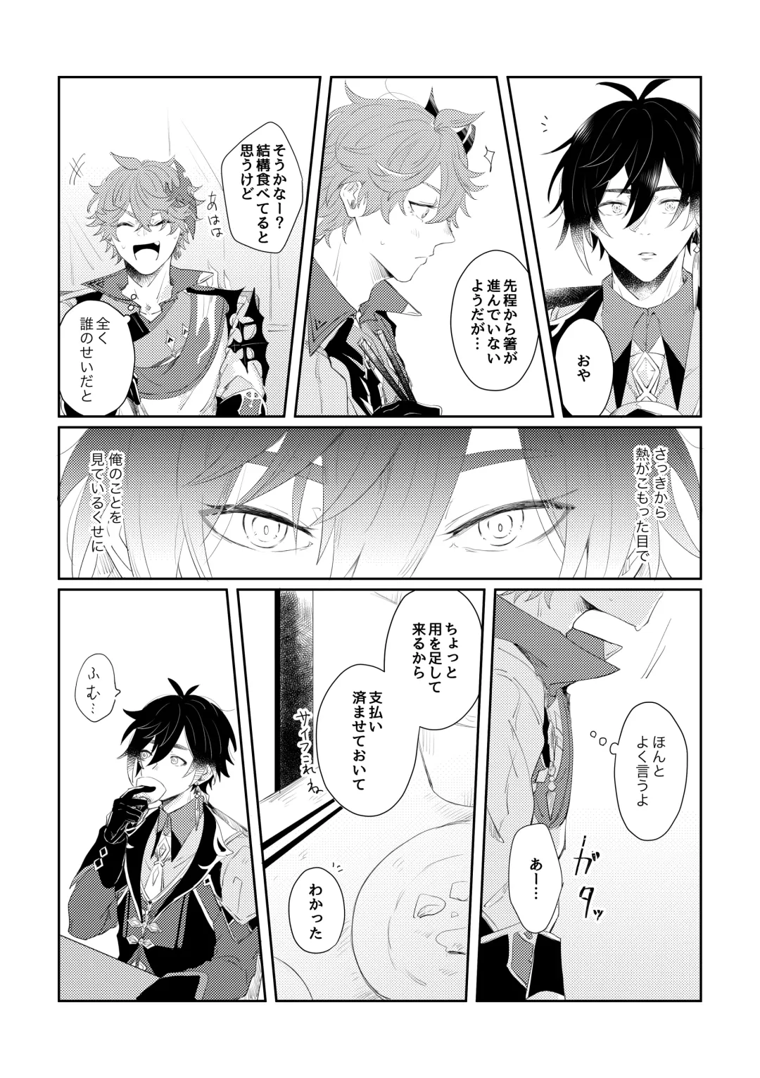 [Midori] Narifuri kamawazu kimini Fhentai - Page 5